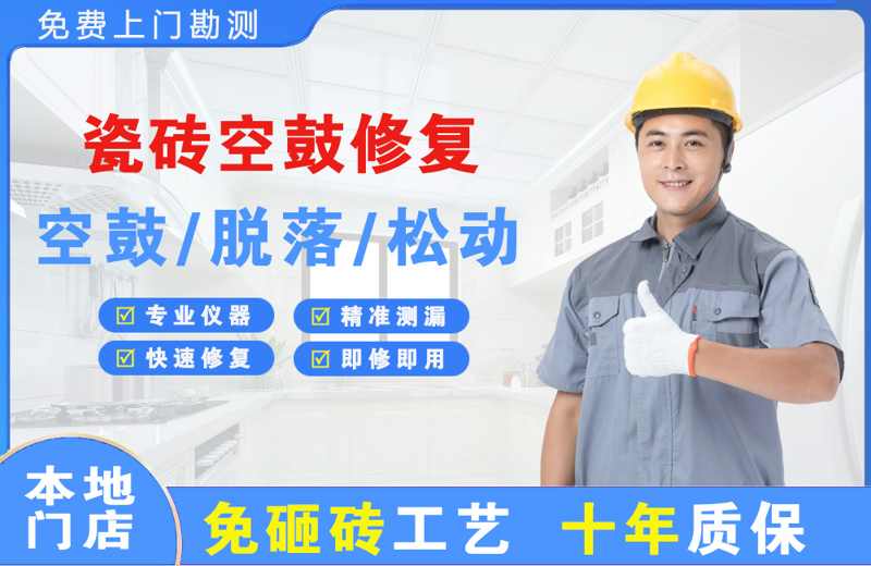 大同瓷砖空鼓修复