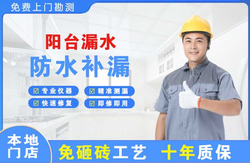 大同阳台漏水维修