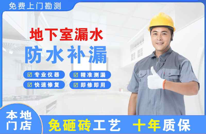 大同地下室漏水维修